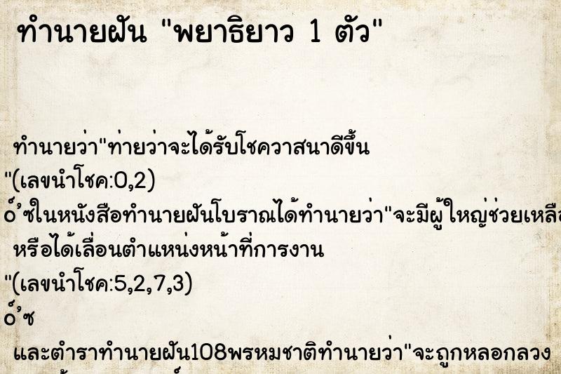 ทำนายฝันทำนายฝันพยาธิยาว1ตัว